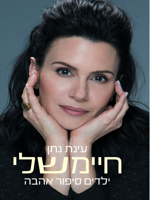 Cover image for חיימשלי (My Life)